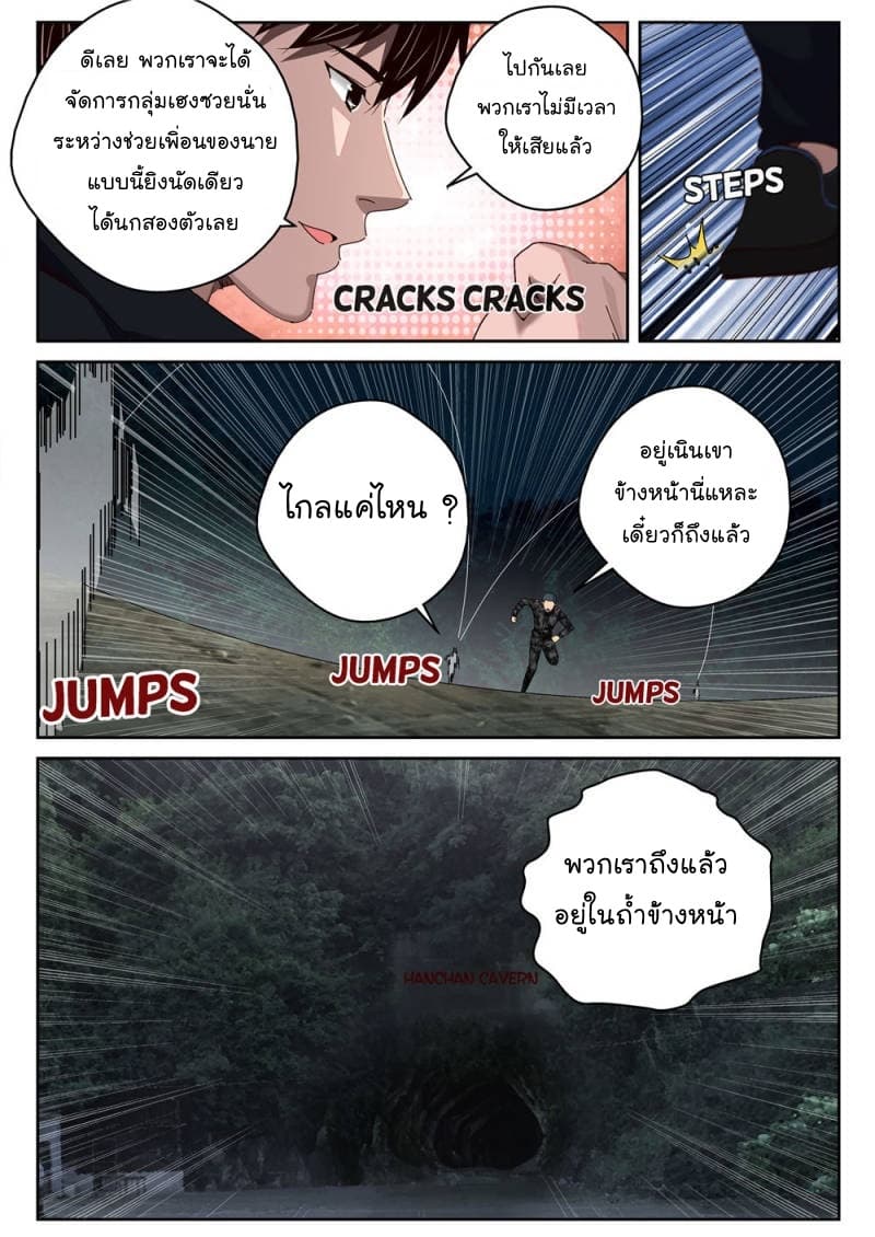 Strongest Abandoned Son บุรุษที่ถูกทอดทิ้ง page 2
