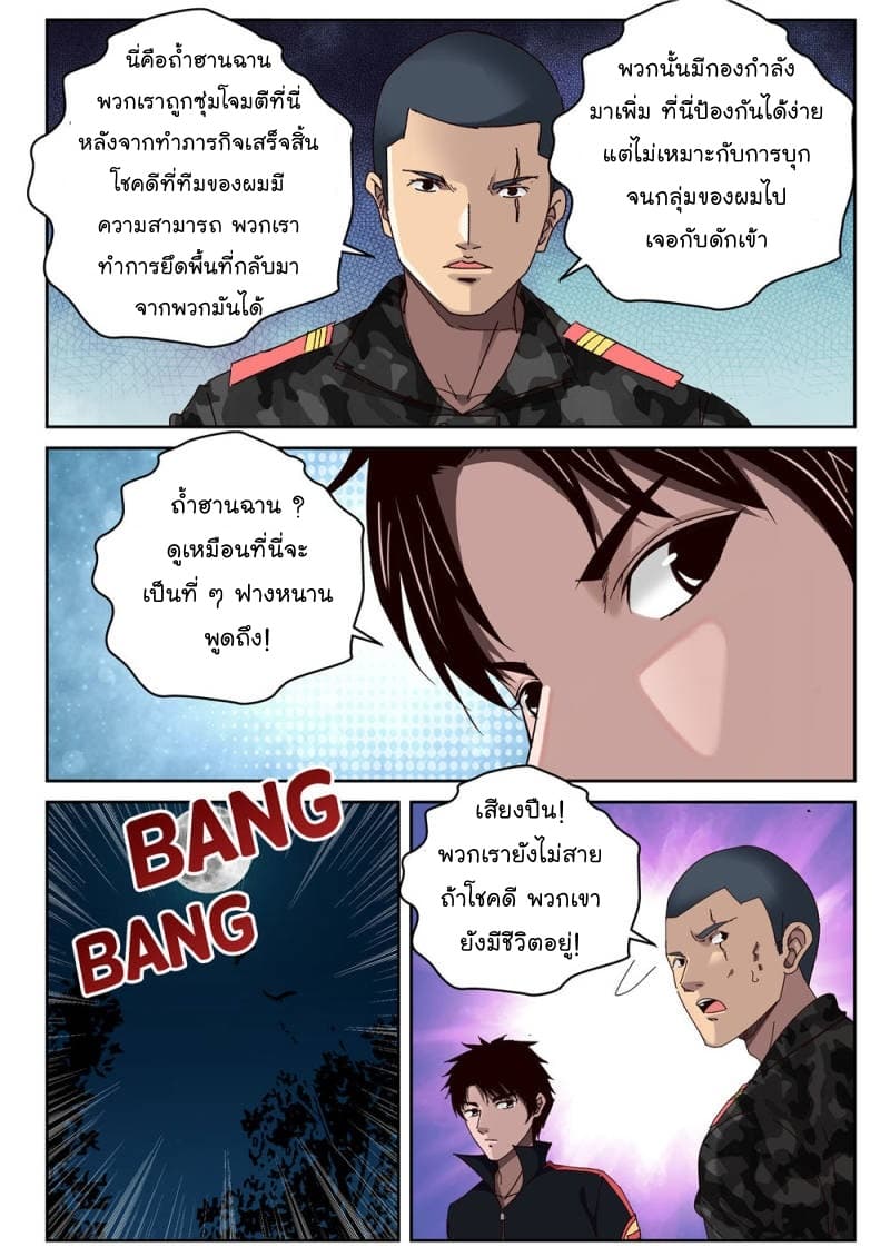 Strongest Abandoned Son บุรุษที่ถูกทอดทิ้ง page 3