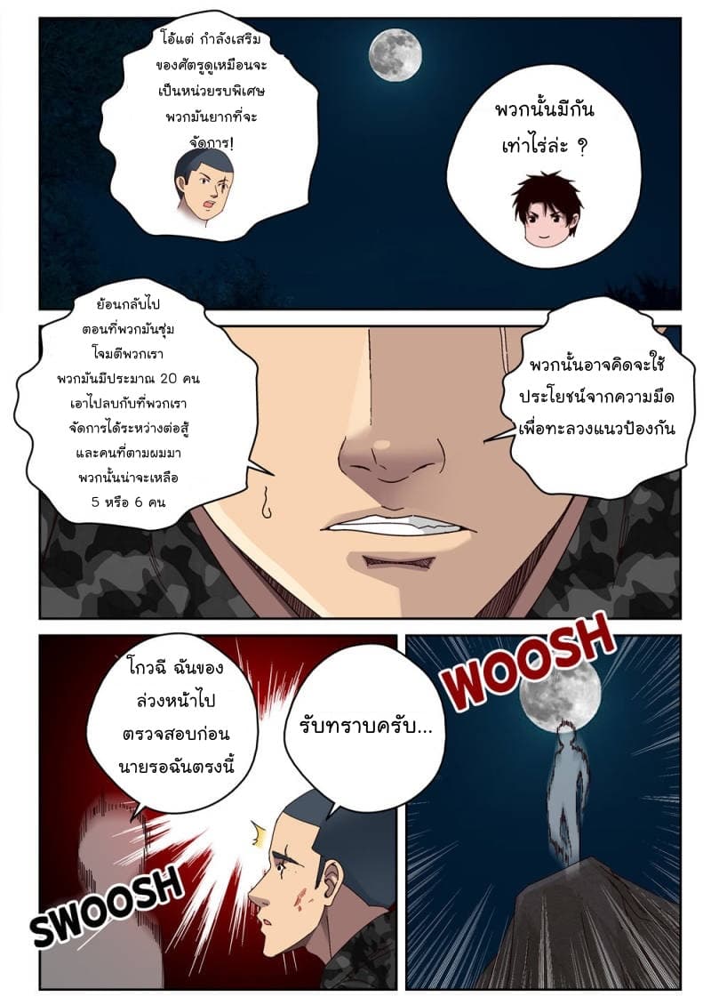 Strongest Abandoned Son บุรุษที่ถูกทอดทิ้ง page 4