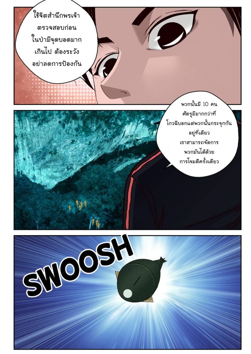 Strongest Abandoned Son บุรุษที่ถูกทอดทิ้ง page 5