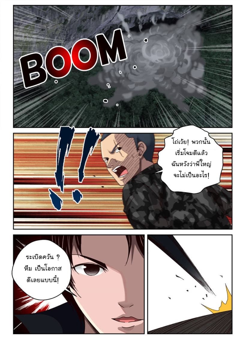 Strongest Abandoned Son บุรุษที่ถูกทอดทิ้ง page 6