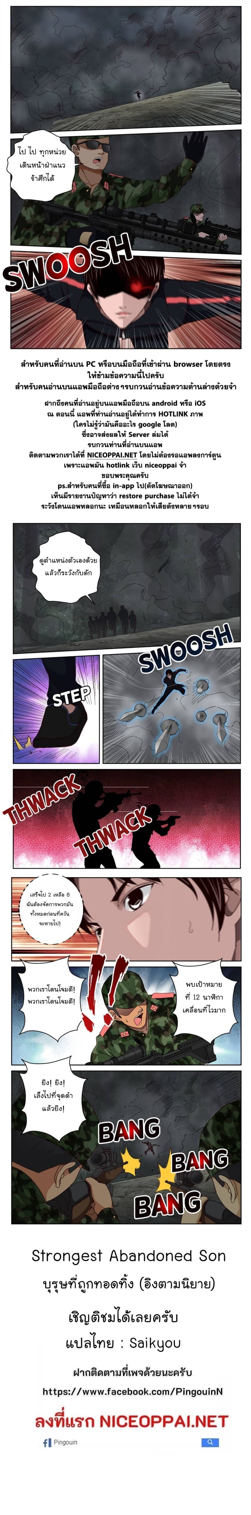Strongest Abandoned Son บุรุษที่ถูกทอดทิ้ง page 7