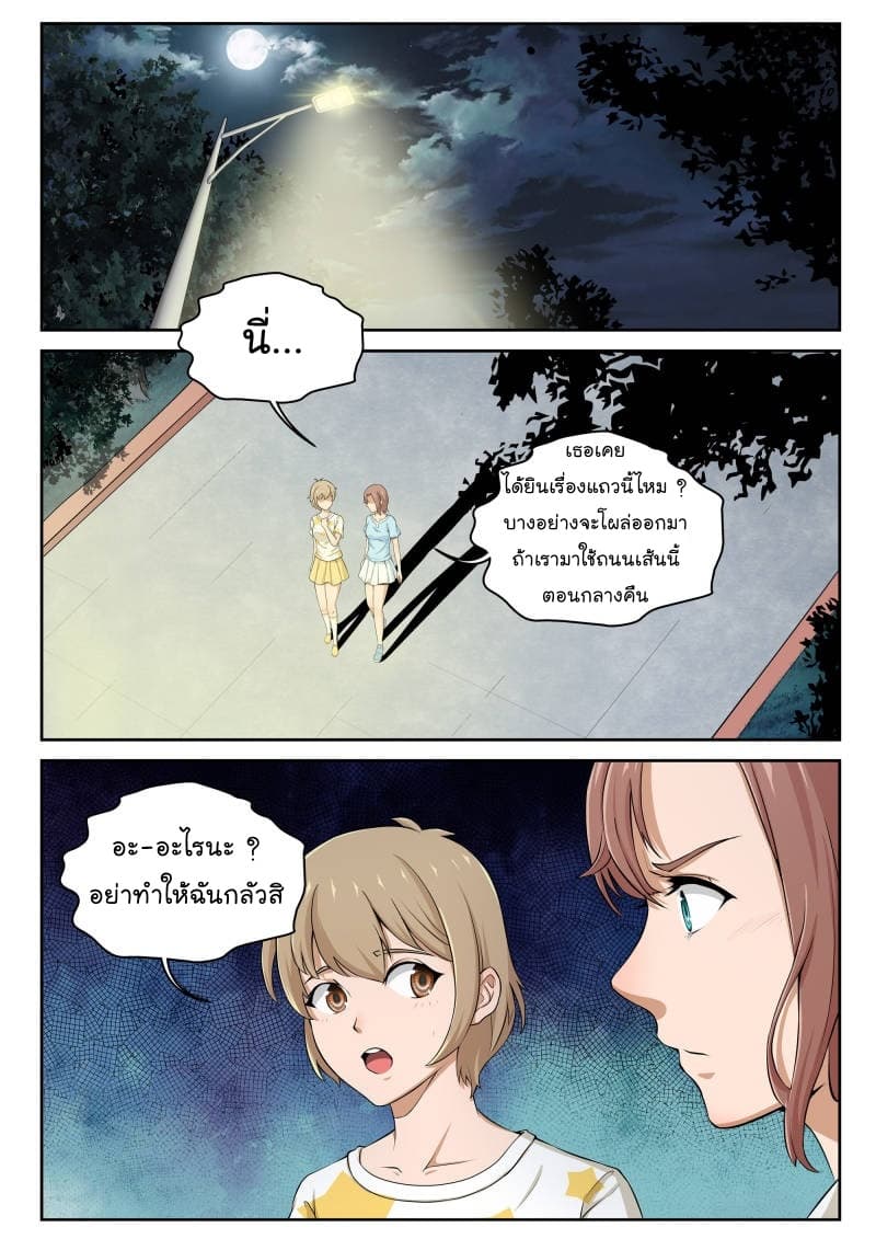 Strongest Abandoned Son บุรุษที่ถูกทอดทิ้ง page 2
