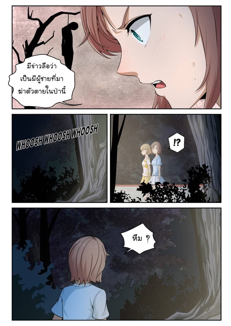 Strongest Abandoned Son บุรุษที่ถูกทอดทิ้ง page 3