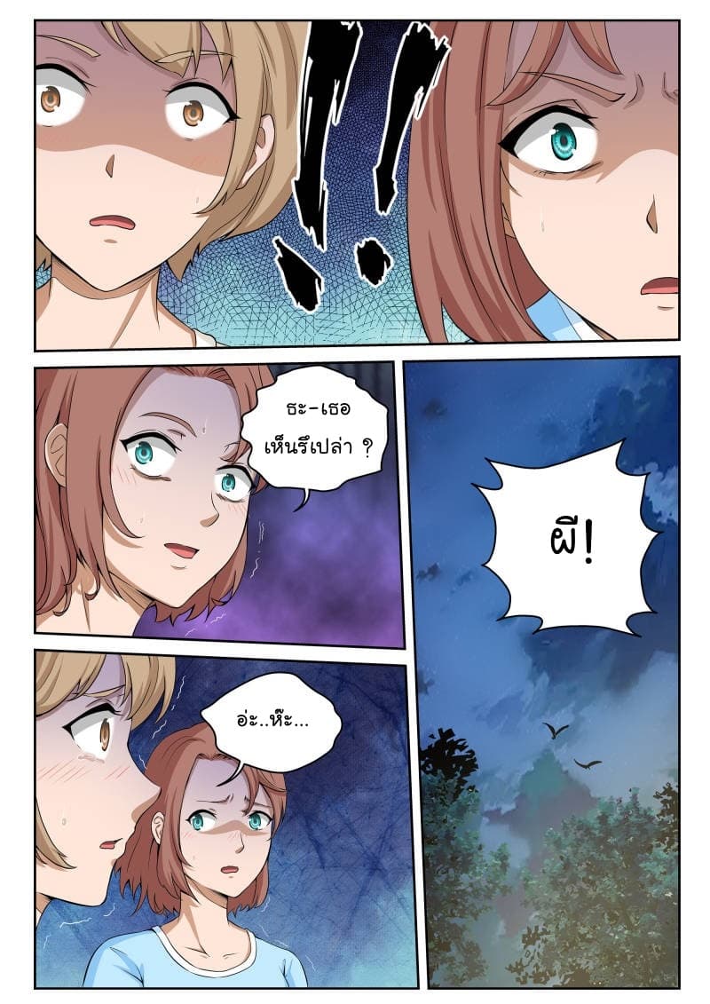 Strongest Abandoned Son บุรุษที่ถูกทอดทิ้ง page 5