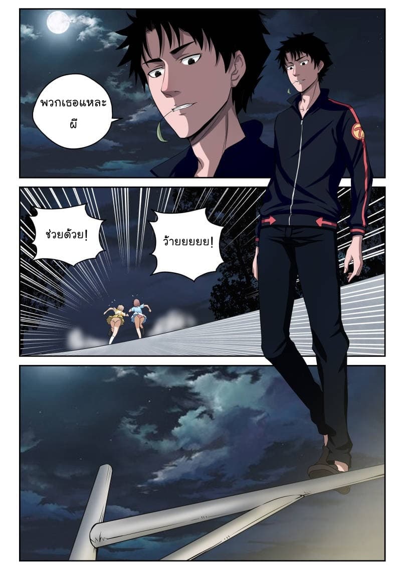Strongest Abandoned Son บุรุษที่ถูกทอดทิ้ง page 6