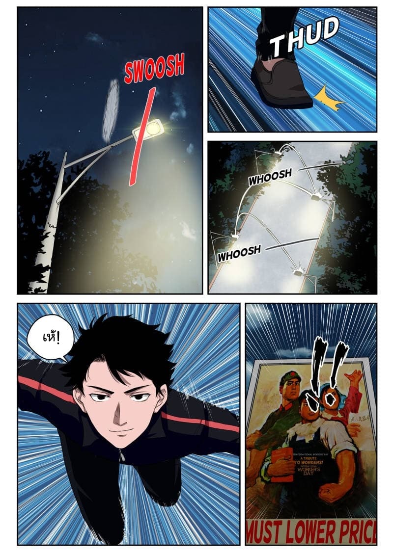 Strongest Abandoned Son บุรุษที่ถูกทอดทิ้ง page 7