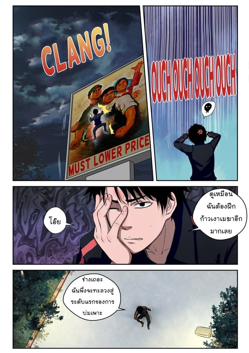 Strongest Abandoned Son บุรุษที่ถูกทอดทิ้ง page 8