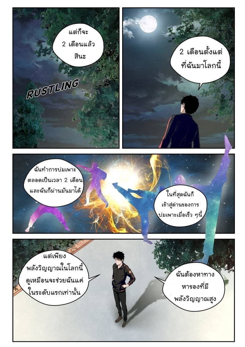 Strongest Abandoned Son บุรุษที่ถูกทอดทิ้ง page 9