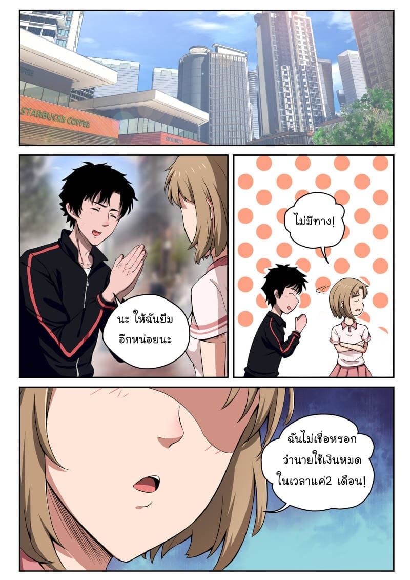 Strongest Abandoned Son บุรุษที่ถูกทอดทิ้ง page 10