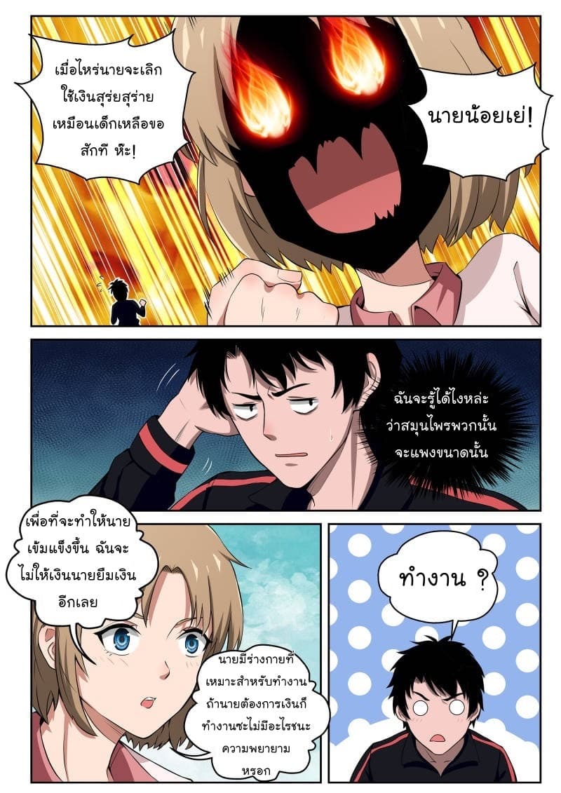 Strongest Abandoned Son บุรุษที่ถูกทอดทิ้ง page 11