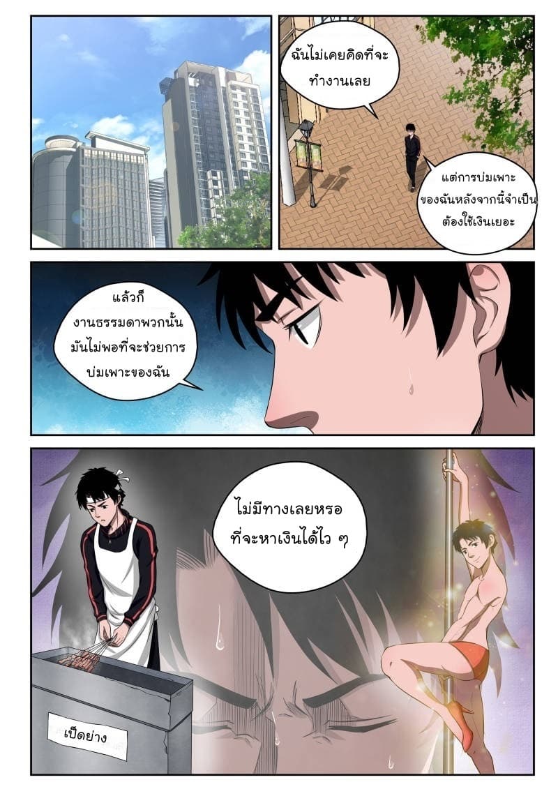 Strongest Abandoned Son บุรุษที่ถูกทอดทิ้ง page 12