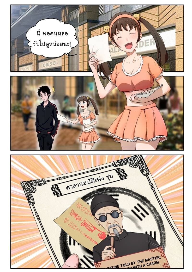Strongest Abandoned Son บุรุษที่ถูกทอดทิ้ง page 13