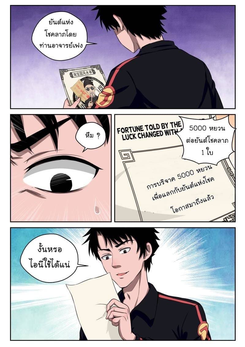 Strongest Abandoned Son บุรุษที่ถูกทอดทิ้ง page 14