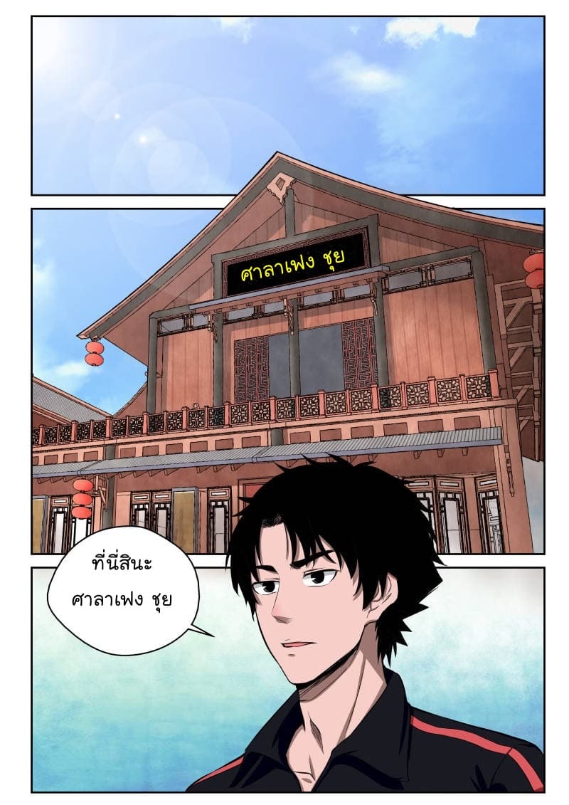 Strongest Abandoned Son บุรุษที่ถูกทอดทิ้ง page 15