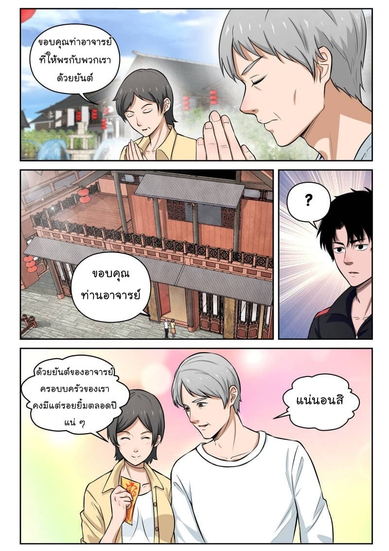 Strongest Abandoned Son บุรุษที่ถูกทอดทิ้ง page 16