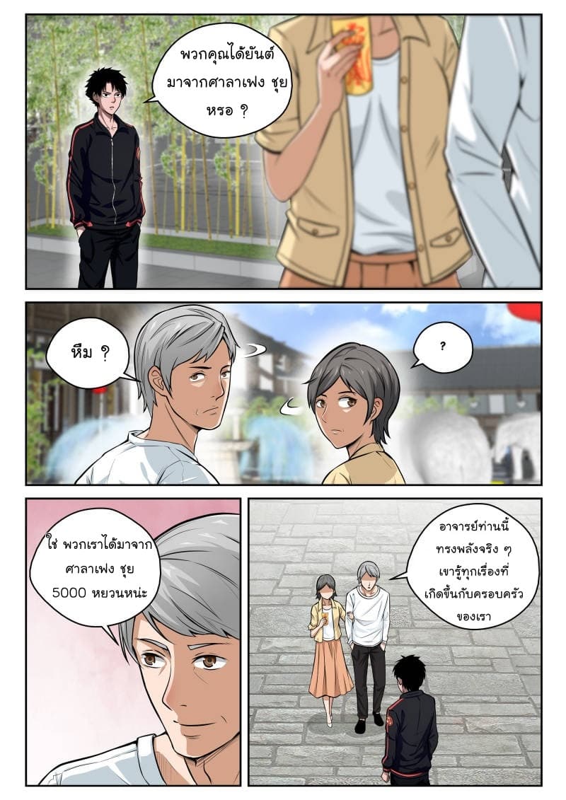 Strongest Abandoned Son บุรุษที่ถูกทอดทิ้ง page 17