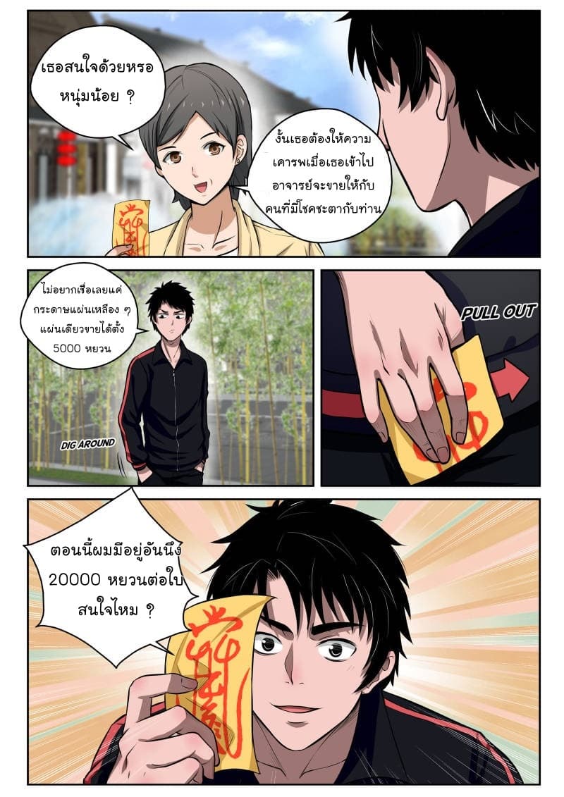 Strongest Abandoned Son บุรุษที่ถูกทอดทิ้ง page 18