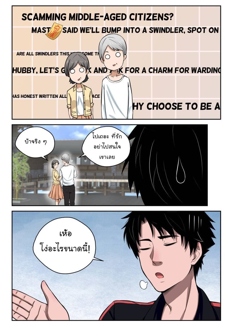 Strongest Abandoned Son บุรุษที่ถูกทอดทิ้ง page 19
