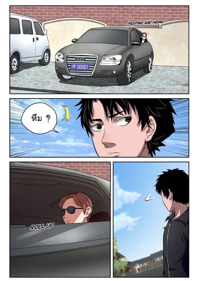 Strongest Abandoned Son บุรุษที่ถูกทอดทิ้ง page 20