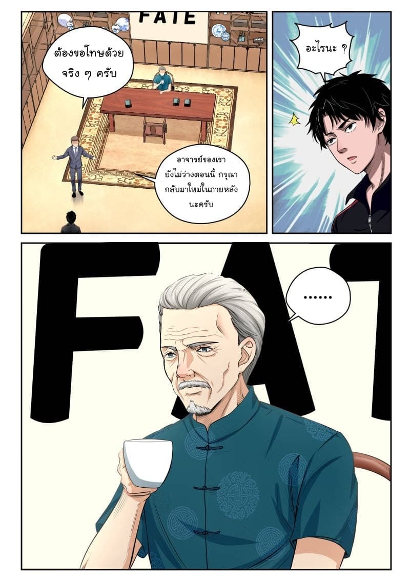 Strongest Abandoned Son บุรุษที่ถูกทอดทิ้ง page 23