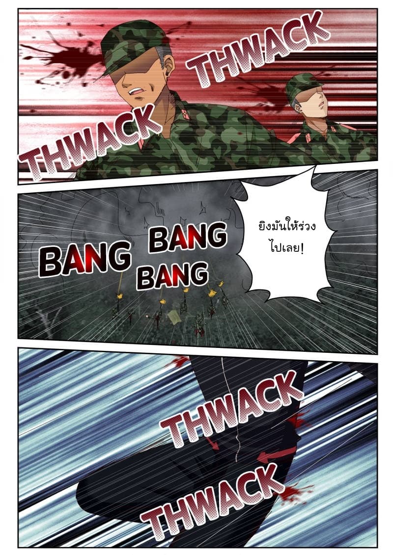 Strongest Abandoned Son บุรุษที่ถูกทอดทิ้ง page 3