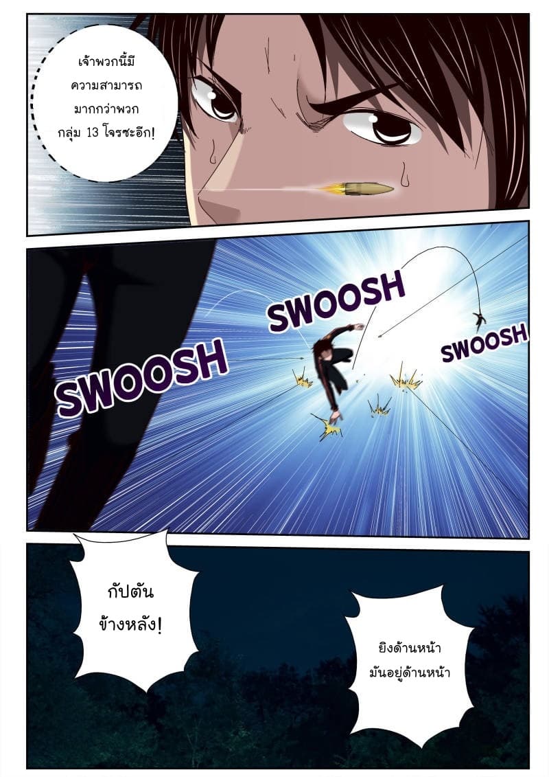 Strongest Abandoned Son บุรุษที่ถูกทอดทิ้ง page 4