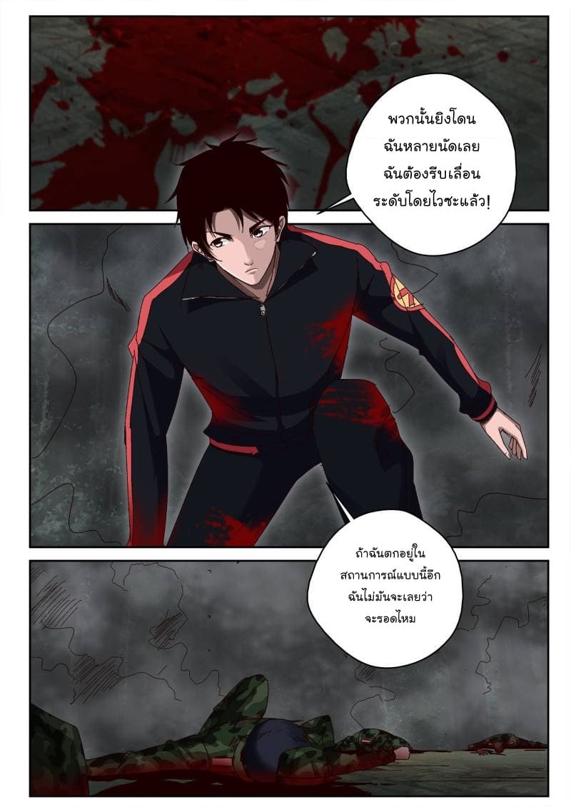 Strongest Abandoned Son บุรุษที่ถูกทอดทิ้ง page 5
