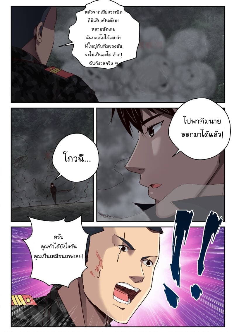 Strongest Abandoned Son บุรุษที่ถูกทอดทิ้ง page 6