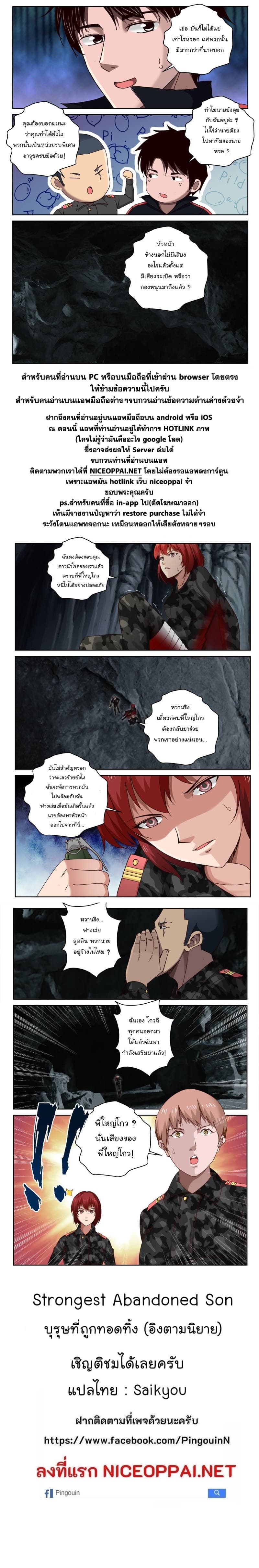 Strongest Abandoned Son บุรุษที่ถูกทอดทิ้ง page 7