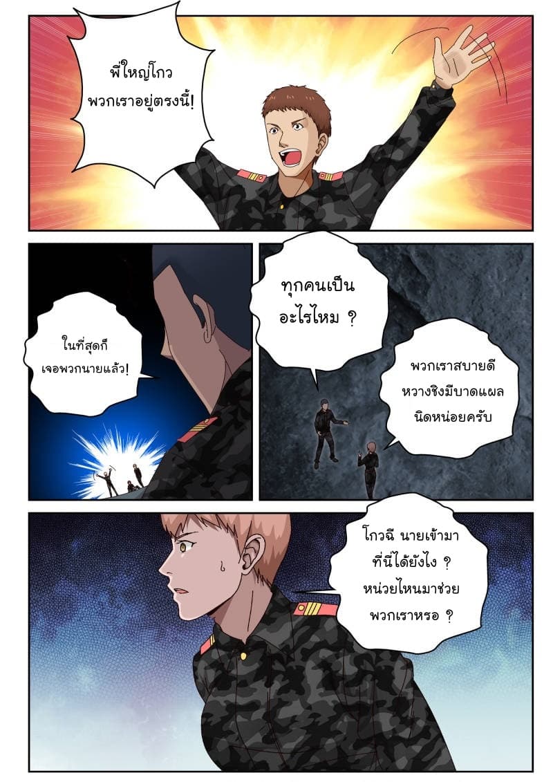 Strongest Abandoned Son บุรุษที่ถูกทอดทิ้ง page 2