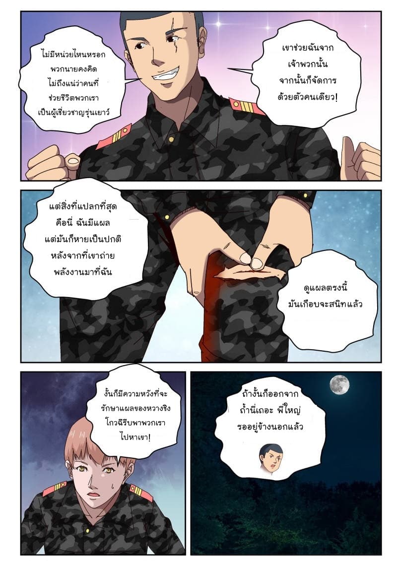 Strongest Abandoned Son บุรุษที่ถูกทอดทิ้ง page 3
