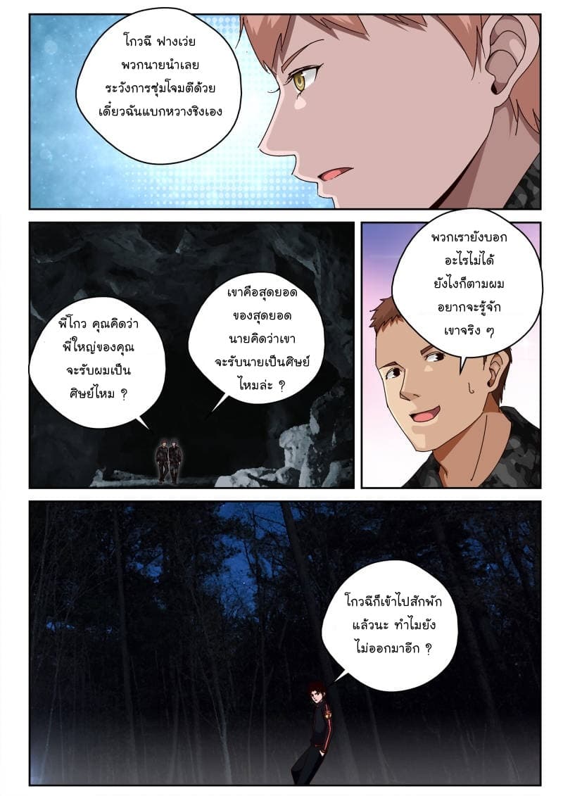 Strongest Abandoned Son บุรุษที่ถูกทอดทิ้ง page 4
