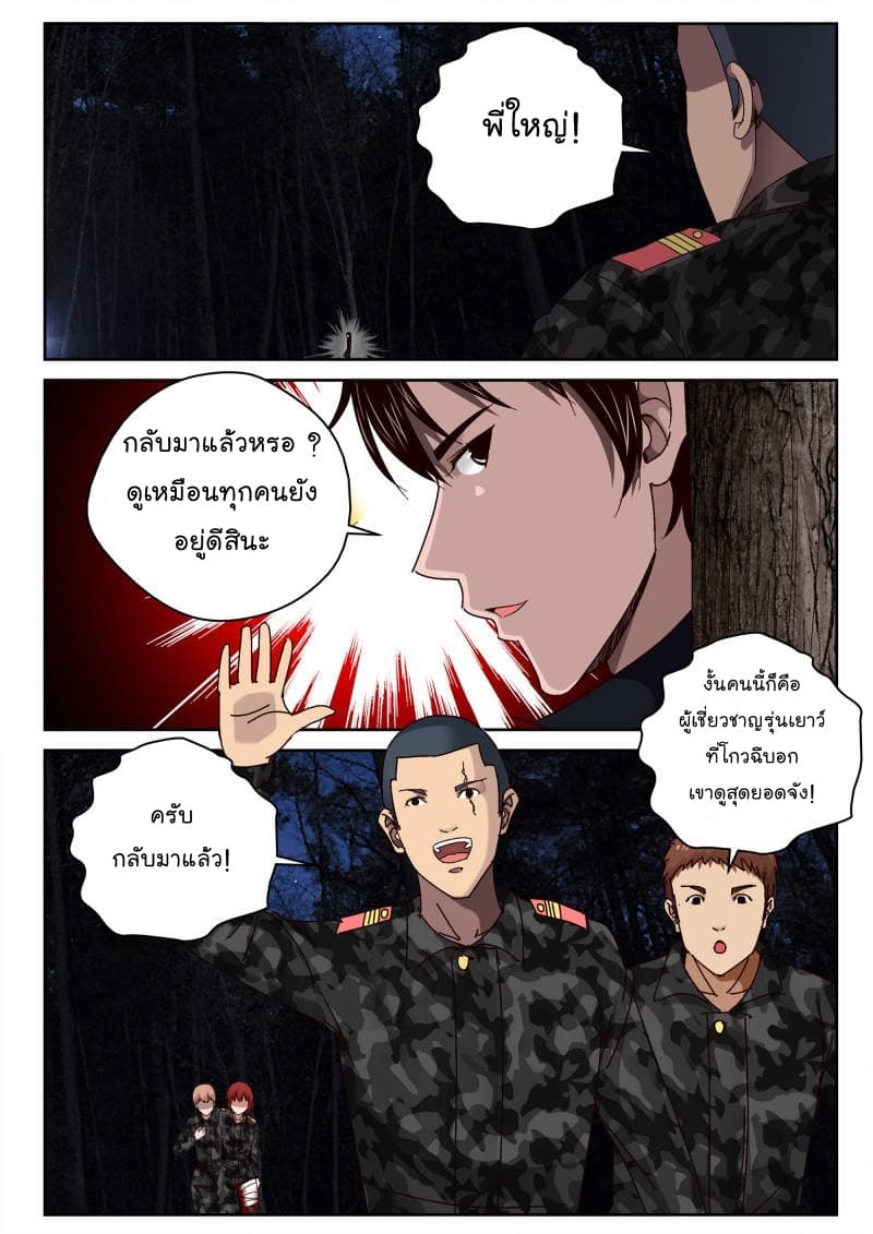 Strongest Abandoned Son บุรุษที่ถูกทอดทิ้ง page 5