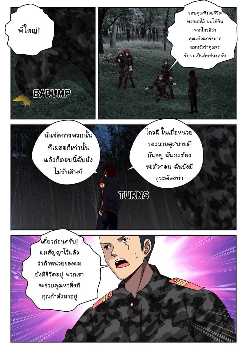 Strongest Abandoned Son บุรุษที่ถูกทอดทิ้ง page 6