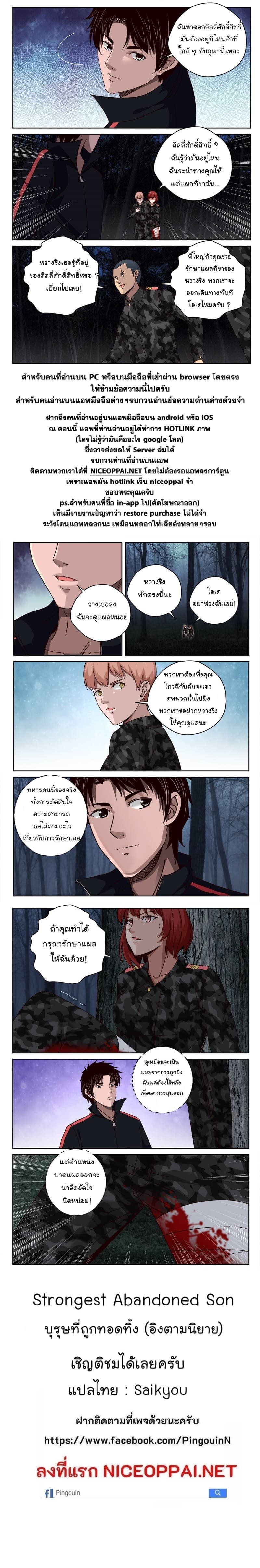 Strongest Abandoned Son บุรุษที่ถูกทอดทิ้ง page 7