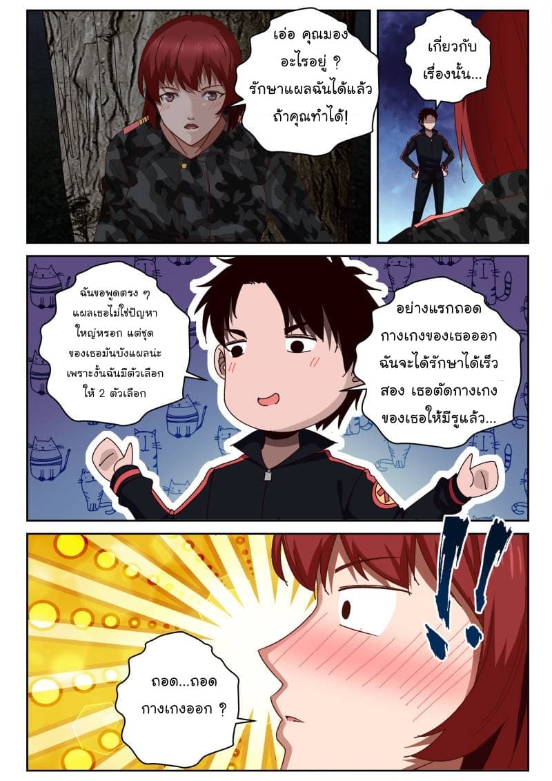 Strongest Abandoned Son บุรุษที่ถูกทอดทิ้ง page 2