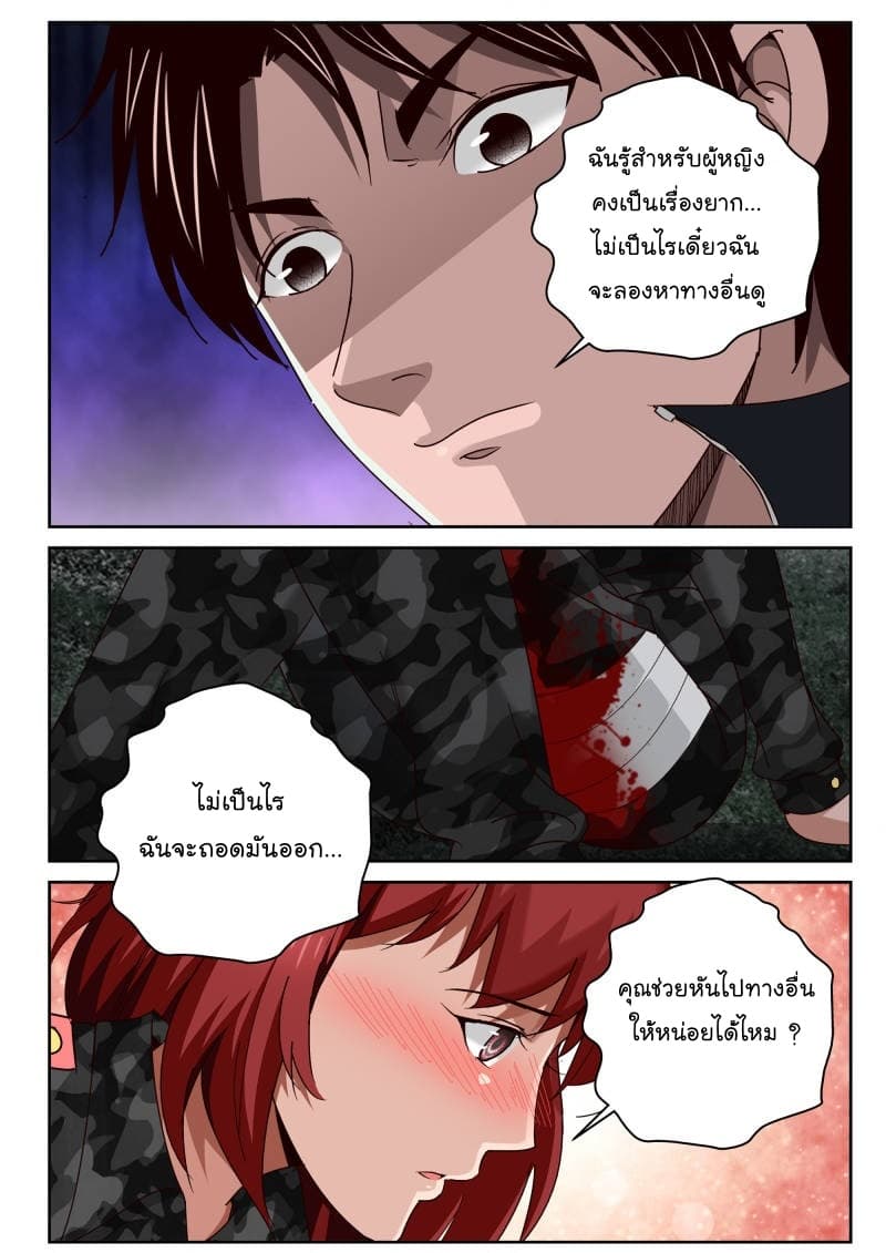 Strongest Abandoned Son บุรุษที่ถูกทอดทิ้ง page 3