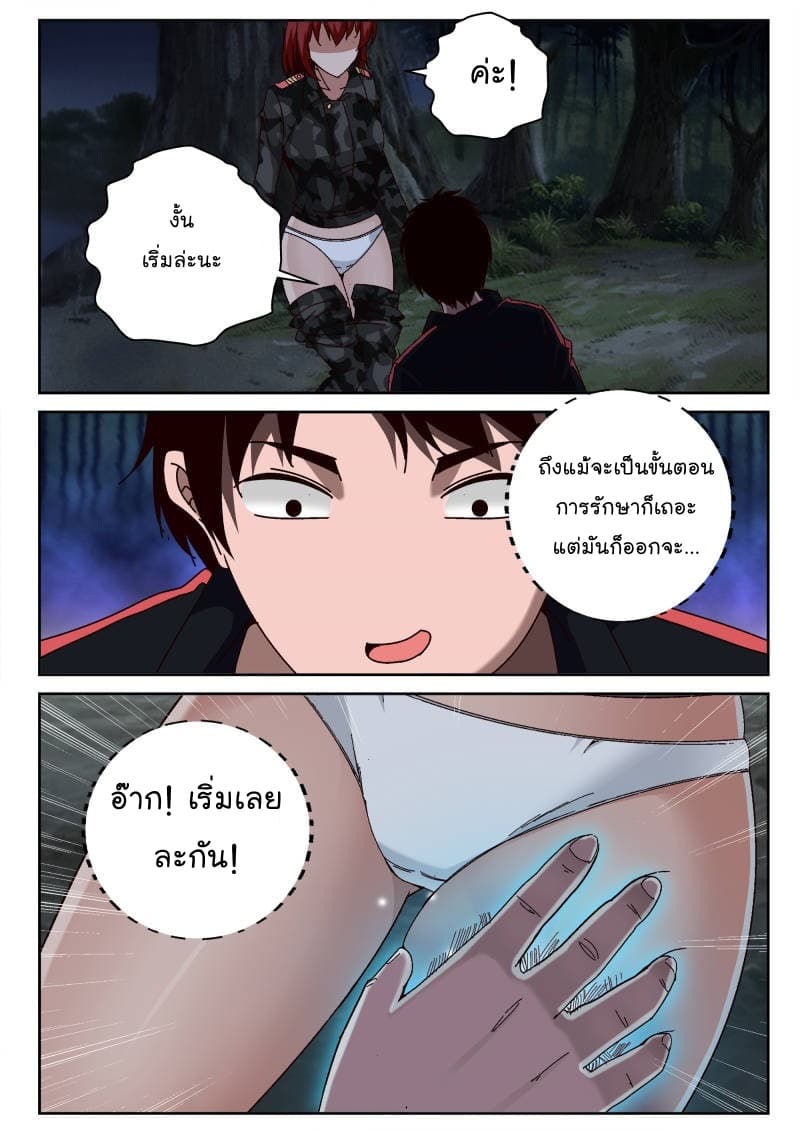 Strongest Abandoned Son บุรุษที่ถูกทอดทิ้ง page 5