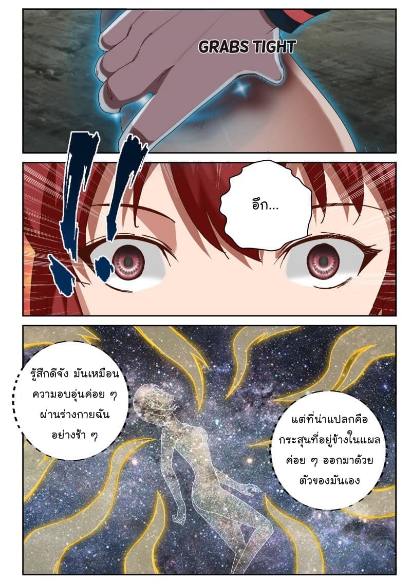 Strongest Abandoned Son บุรุษที่ถูกทอดทิ้ง page 6