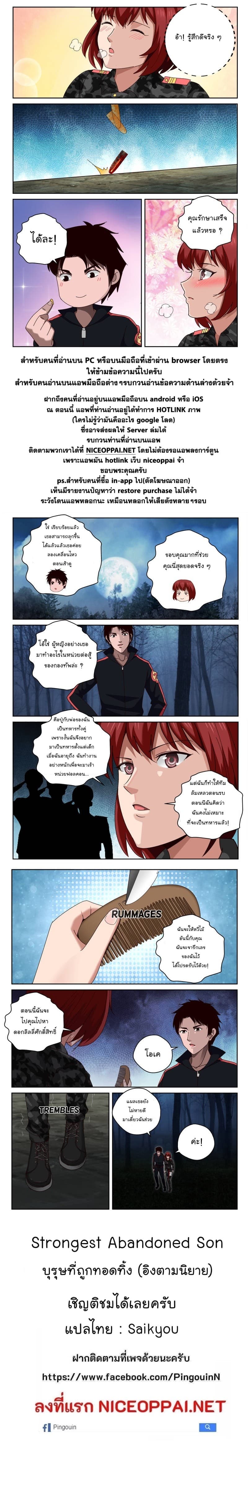 Strongest Abandoned Son บุรุษที่ถูกทอดทิ้ง page 7