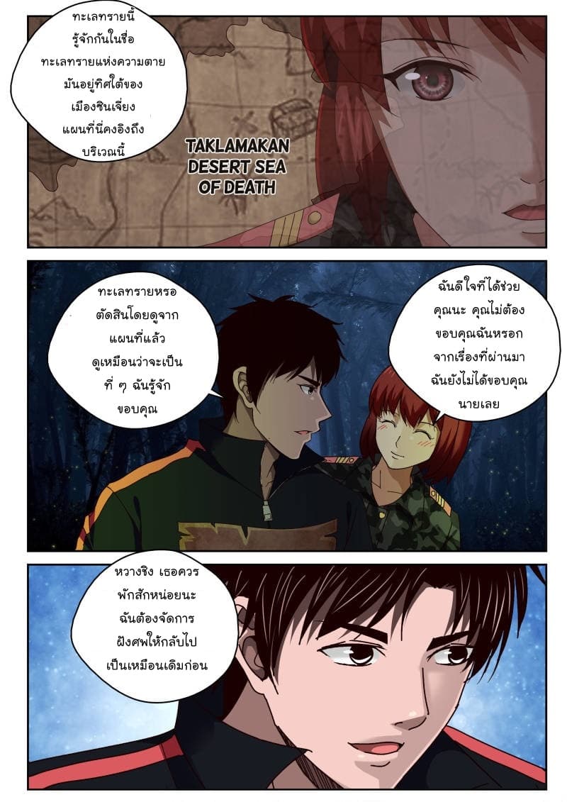Strongest Abandoned Son บุรุษที่ถูกทอดทิ้ง page 2