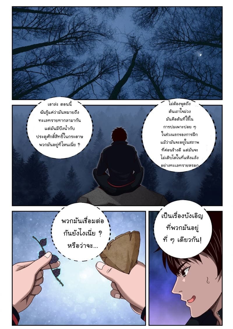 Strongest Abandoned Son บุรุษที่ถูกทอดทิ้ง page 3