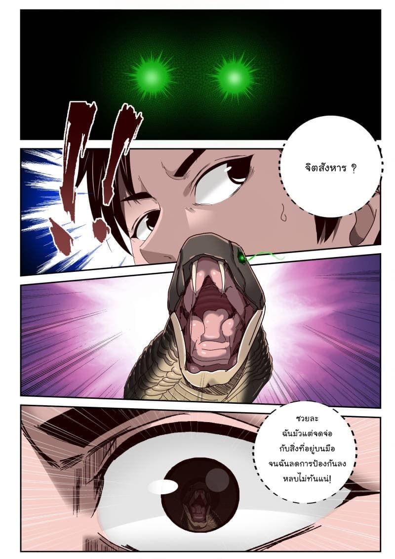 Strongest Abandoned Son บุรุษที่ถูกทอดทิ้ง page 4