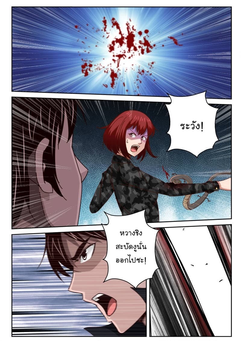Strongest Abandoned Son บุรุษที่ถูกทอดทิ้ง page 5