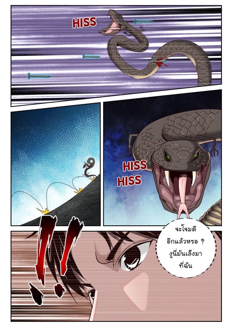 Strongest Abandoned Son บุรุษที่ถูกทอดทิ้ง page 6