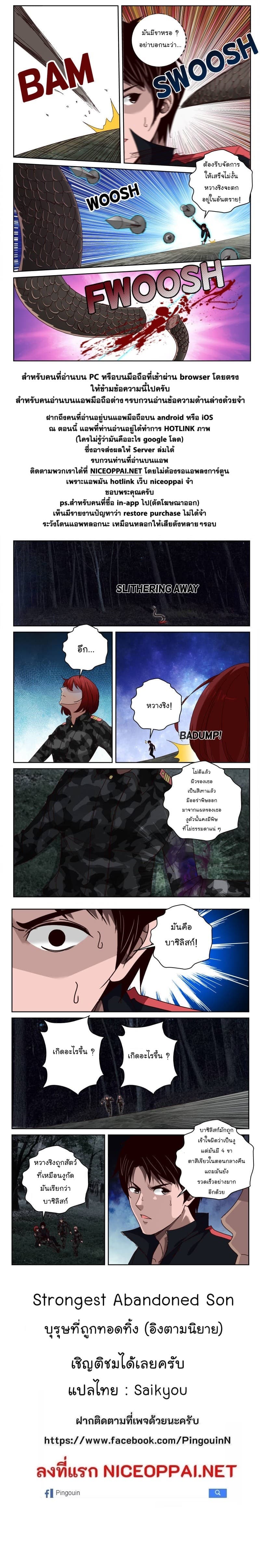 Strongest Abandoned Son บุรุษที่ถูกทอดทิ้ง page 7