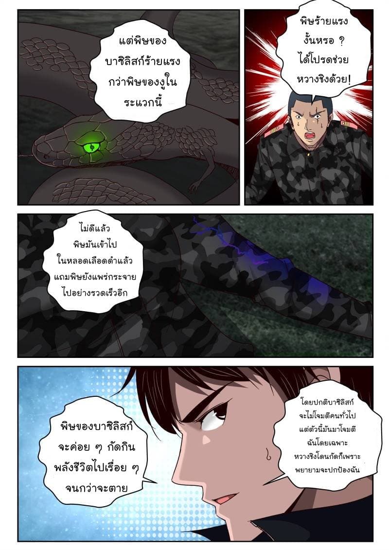 Strongest Abandoned Son บุรุษที่ถูกทอดทิ้ง page 2