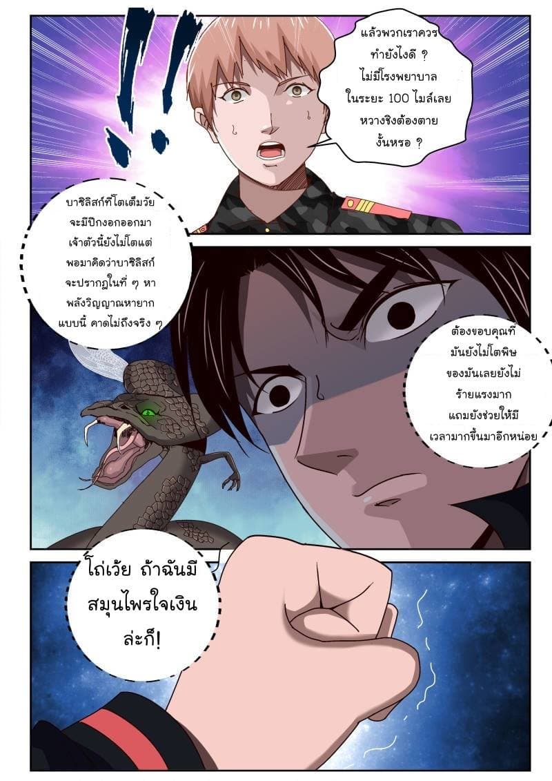 Strongest Abandoned Son บุรุษที่ถูกทอดทิ้ง page 3