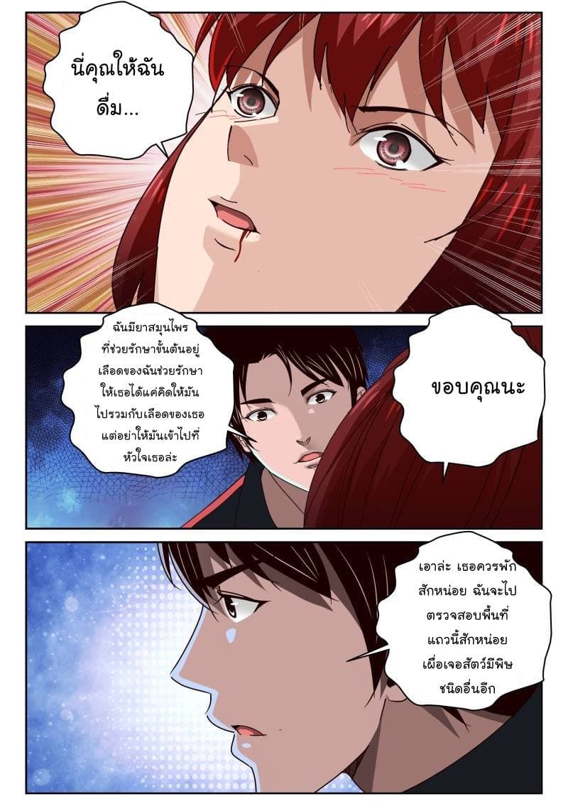 Strongest Abandoned Son บุรุษที่ถูกทอดทิ้ง page 6